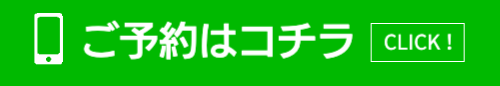 予約ボタン